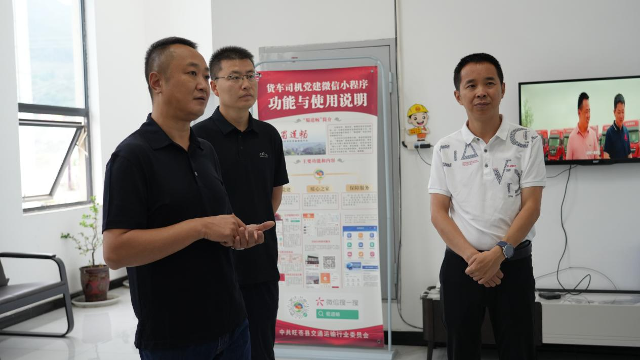 广元市总工会赴旺苍调研“小三级”工会组织建设