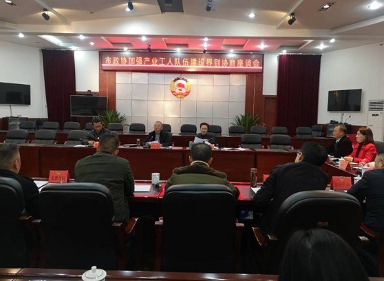 C:UsersAdministratorDesktop市政协专题协商产业工人队伍建设�2F9B32A5F4E6A5954743A7E9B6D1A22.jpg